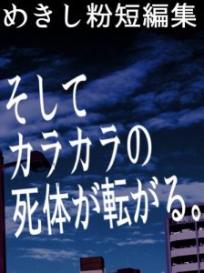 Baixar sosite karakarano sitaigakorogaru (Japanese Edition) pdf, epub, eBook