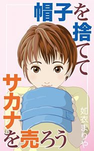 Baixar bousiwosutetesakanawourou (Japanese Edition) pdf, epub, eBook