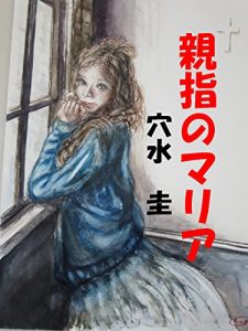 Baixar Oyayubi no Maria (Japanese Edition) pdf, epub, eBook