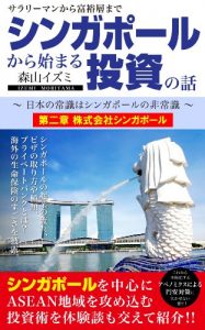 Baixar Story of the investment to begin in Singapore chapter two (Japanese Edition) pdf, epub, eBook