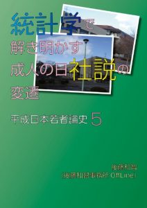 Baixar Toukeigakudetokiakasuseijinnohishasetsunohensen Heiseinihonwakamonoronshi (Japanese Edition) pdf, epub, eBook