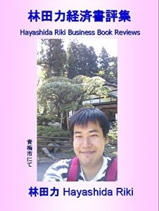 Baixar Hayashida Riki Business Book Reviews (Japanese Edition) pdf, epub, eBook