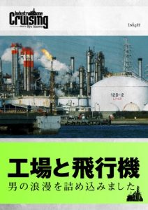 Baixar Industrial zone Cruising (Japanese Edition) pdf, epub, eBook