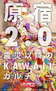 Baixar HARAJUKU SHINSAIGO NO KAWAII CULTURE PLANETS HOBOWAKU COLLECTION for Kindle (Japanese Edition) pdf, epub, eBook