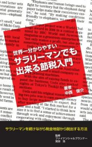 Baixar sekaiichiwakariyasuisararimandemodekirusetsuzeinyuumonn (Japanese Edition) pdf, epub, eBook