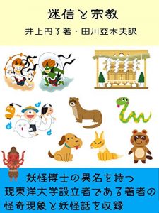 Baixar meishintoshukyo (Japanese Edition) pdf, epub, eBook