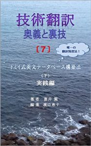 Baixar Japanese/English Technical Translation Handbook: Practice of Building English/Japanese Database Gijutsuhonyaku Ougi to urawaza (Japanese Edition) pdf, epub, eBook