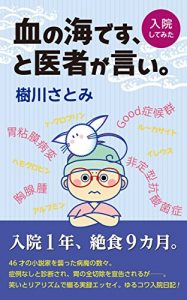 Baixar Nyuinshitemita Chi_no_umidesu to ishagaii Nyuuinshitemita (Japanese Edition) pdf, epub, eBook