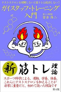 Baixar Guy Stuff Training (Japanese Edition) pdf, epub, eBook