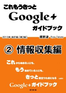 Baixar KOREMOUKITTO Google+ Guide Book 2 JYOUHOUSYU-SYU-HEN (Japanese Edition) pdf, epub, eBook