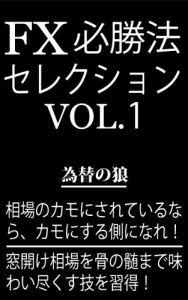 Baixar FX Winning method selection vol1 FX必勝法セレクション (Japanese Edition) pdf, epub, eBook
