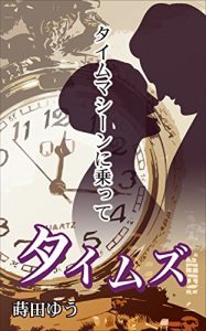 Baixar times (Japanese Edition) pdf, epub, eBook