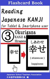 Baixar Reading Japanese Kanji 3 Okurigana (English Edition) pdf, epub, eBook