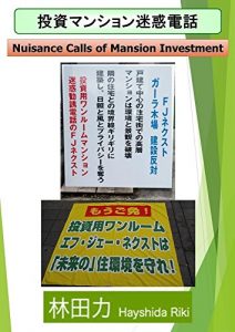 Baixar Nuisance Calls of Mansion Investment (Japanese Edition) pdf, epub, eBook