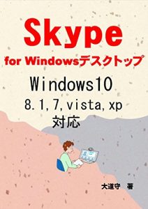 Baixar Skype for Windows desktop (Japanese Edition) pdf, epub, eBook