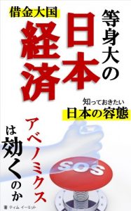 Baixar Life size Japanese Economu (Japanese Edition) pdf, epub, eBook