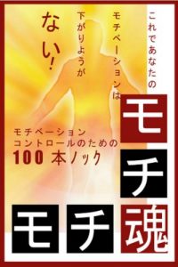 Baixar motivationupnotamenohyattponnokmochiokn: Motivationcontrolsurutameno100nopoint mochibeesyon5 (Japanese Edition) pdf, epub, eBook