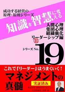 Baixar manejimentonoshinzui shiri-zua: seikousurukeieinogenri gensoku  ningenshinri shudanshinri  soshikikyouka rida-sippu hen (Japanese Edition) pdf, epub, eBook