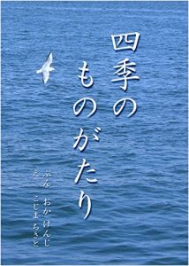 Baixar Story of four seasons (Word Lights) (Japanese Edition) pdf, epub, eBook