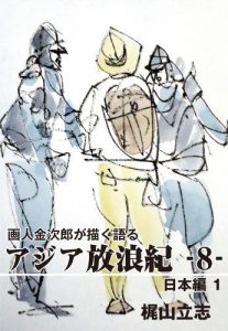 Baixar gajinkinjirougaegakukataruajiahourouki8nihonhen1 (Japanese Edition) pdf, epub, eBook