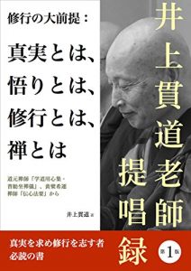 Baixar The Truth and Zen Practice Towards Satori Realization: Lectures by Enlightened Zen Monk Kando Inoue on Universally Recommended Instructions for Zazen and … Zen Master Kando Inoue (Japanese Edition) pdf, epub, eBook