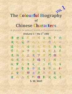 Baixar The Colourful Biography of Chinese Characters, Volume 1: The Complete Book of Chinese Characters with Their Stories in Colour, Volume 1 (English Edition) pdf, epub, eBook