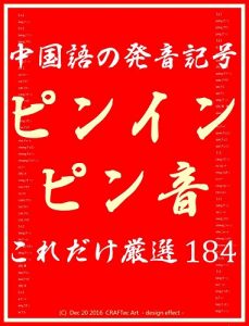 Baixar Phonetic Symbol of Chinese that is easy to be wrong – Selection 184 – (Japanese Edition) pdf, epub, eBook