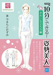 Baixar Style Beauty  Lesson in 10 minutes (Japanese Edition) pdf, epub, eBook