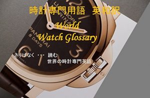 Baixar World Watch Glossary: Comparison table of English and Japanese version (translated in Japanese) (Japanese Edition) pdf, epub, eBook