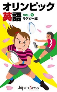 Baixar Olympic English Vol 1 Rugby Terms (Japanese Edition) pdf, epub, eBook