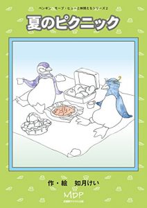 Baixar Summer Picnic Penguin Mauve Hew and his friends (Japanese Edition) pdf, epub, eBook
