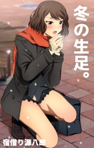 Baixar fuyunonamaashi kanojottosugosukisetsu (Japanese Edition) pdf, epub, eBook