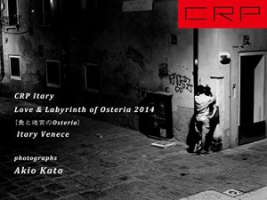 Baixar CRP ITARY Love and Labyrinth of Osteria 2014: Aitomeikyunoosteria (Japanese Edition) pdf, epub, eBook