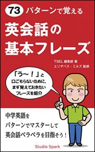 Baixar 73pata-n de oboeru eikaiwa no kihon fure-zu (Japanese Edition) pdf, epub, eBook