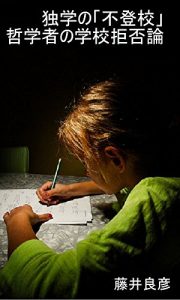 Baixar dokugakunohutoukou: tetugakushanogakkoukyohiron (Japanese Edition) pdf, epub, eBook