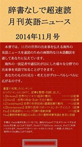 Baixar super fast reading for monthly english news without dictionary: November 2014 (Japanese Edition) pdf, epub, eBook