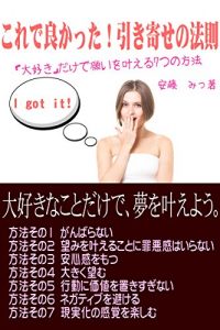 Baixar true law of attraction: 7 steps to make your wish come true by doing what you want to do (Japanese Edition) pdf, epub, eBook