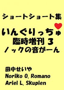 Baixar ENGLICHU AN EXTRA NUMBER 3 KNOCK AT THE DOOR GAAAN SHORT SHORT (Japanese Edition) pdf, epub, eBook