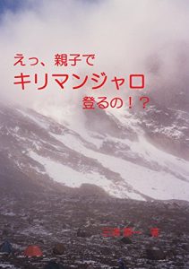 Baixar Eh oyako de Kilimanjaro noboruno (Japanese Edition) pdf, epub, eBook