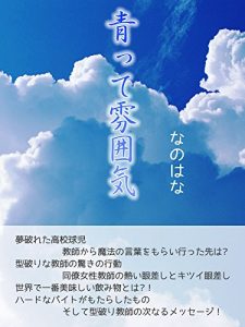 Baixar shousetu aottehunniki: yumeyabureta hutarino standbyme (Japanese Edition) pdf, epub, eBook