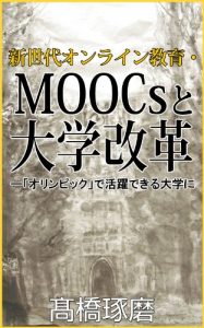 Baixar Shinsedai online kyouiku MOOCs to daigaku kaikaku (Japanese Edition) pdf, epub, eBook