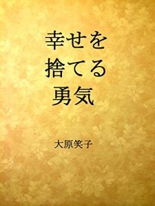 Baixar shiawaseo suteruyuki (Japanese Edition) pdf, epub, eBook