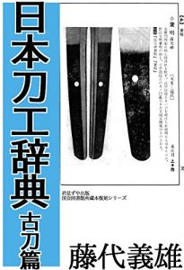 Baixar Nihon Toukou Jiten KotouHen (Japanese Edition) pdf, epub, eBook