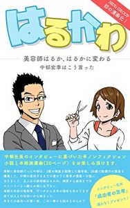 Baixar harukawa: harukawa (Japanese Edition) pdf, epub, eBook