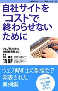 Baixar Case study collection of web analytics consultants vol-10 (Japanese Edition) pdf, epub, eBook