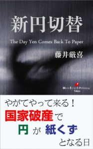 Baixar The Day Yen Comes Back To Paper (Japanese Edition) pdf, epub, eBook