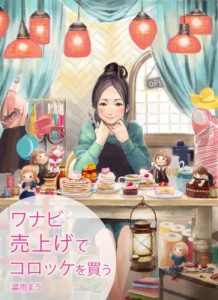 Baixar Wanabi buy a croquette for sales -Wanabi training series (Japanese Edition) pdf, epub, eBook