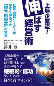 Baixar jyoujyoukigyouryuunobasukeieijyutu: shatyoukeieiri-da-gaimasugumanabubekikachigumikeieinohonshitsu soshikimanejimentoshiri-zu (Japanese Edition) pdf, epub, eBook