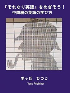 Baixar Sorenari English for middle class (Japanese Edition) pdf, epub, eBook