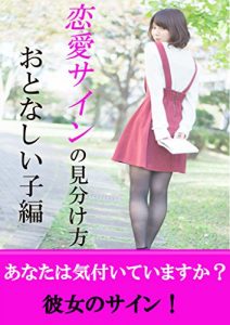 Baixar renaisainnomitukekata otonasiihen: kiduiteimasuka kanojonosain (Japanese Edition) pdf, epub, eBook